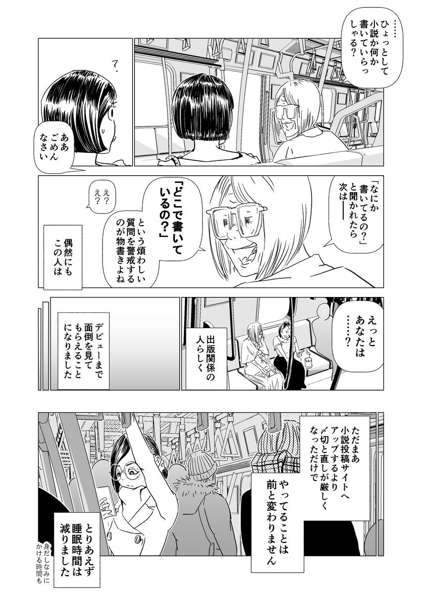 山田こしいた 万能会社員菅田くん 連載準備中 就職してからも趣味を続ける話