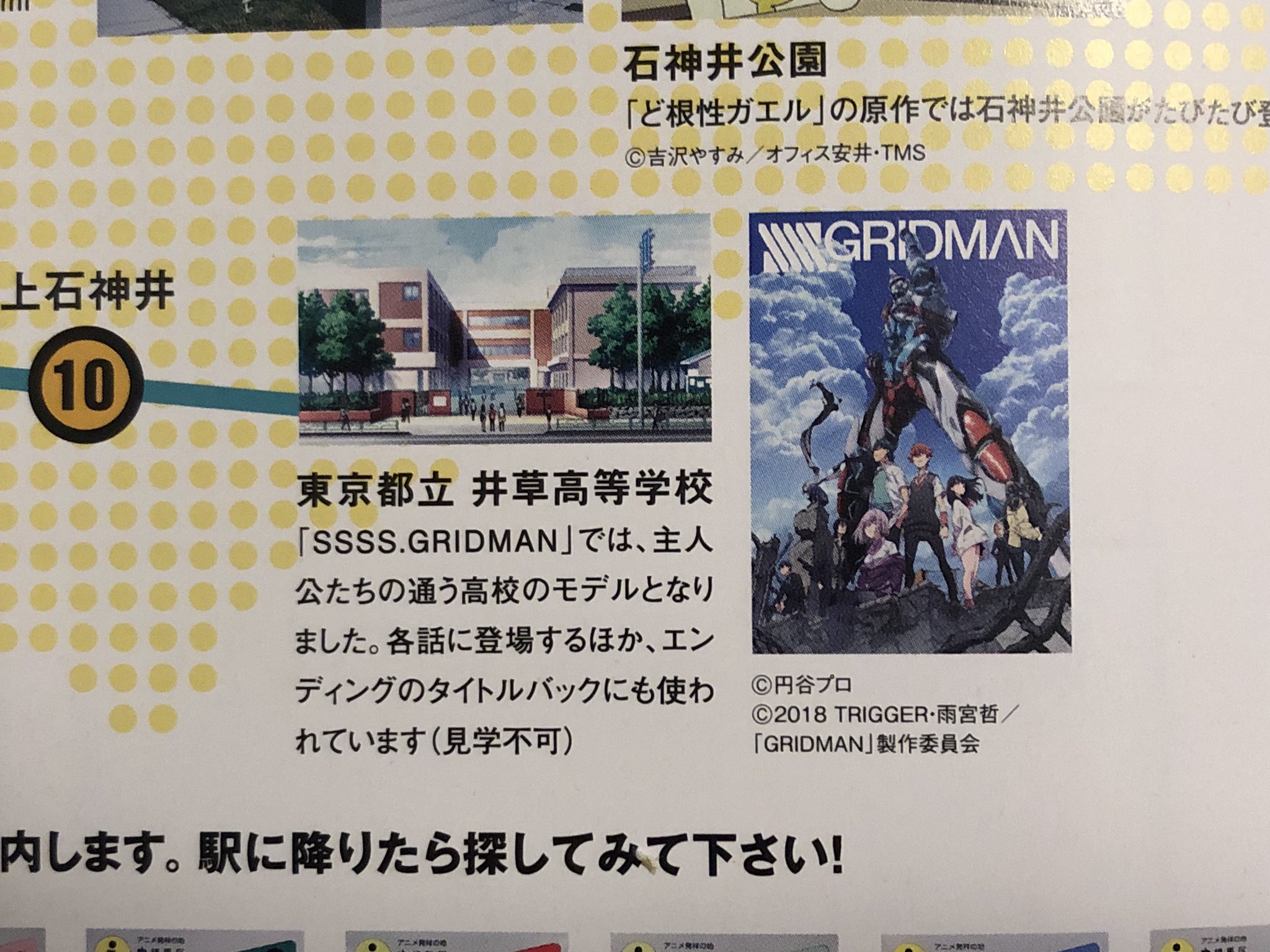 えむえむ Pa Twitter 練馬区発行 アニメイチバンのまち練馬区 の再改訂版 Ssss Gridman のツツジ台高校のモデル 都立井草高等学校も紹介されてた えむえむ Pa Twitter 練馬区発行 アニメイチバンのまち練馬区 の再改訂版 Ssss Gridman のツツジ台高校のモデル 都立井草高等学校も紹介されてた