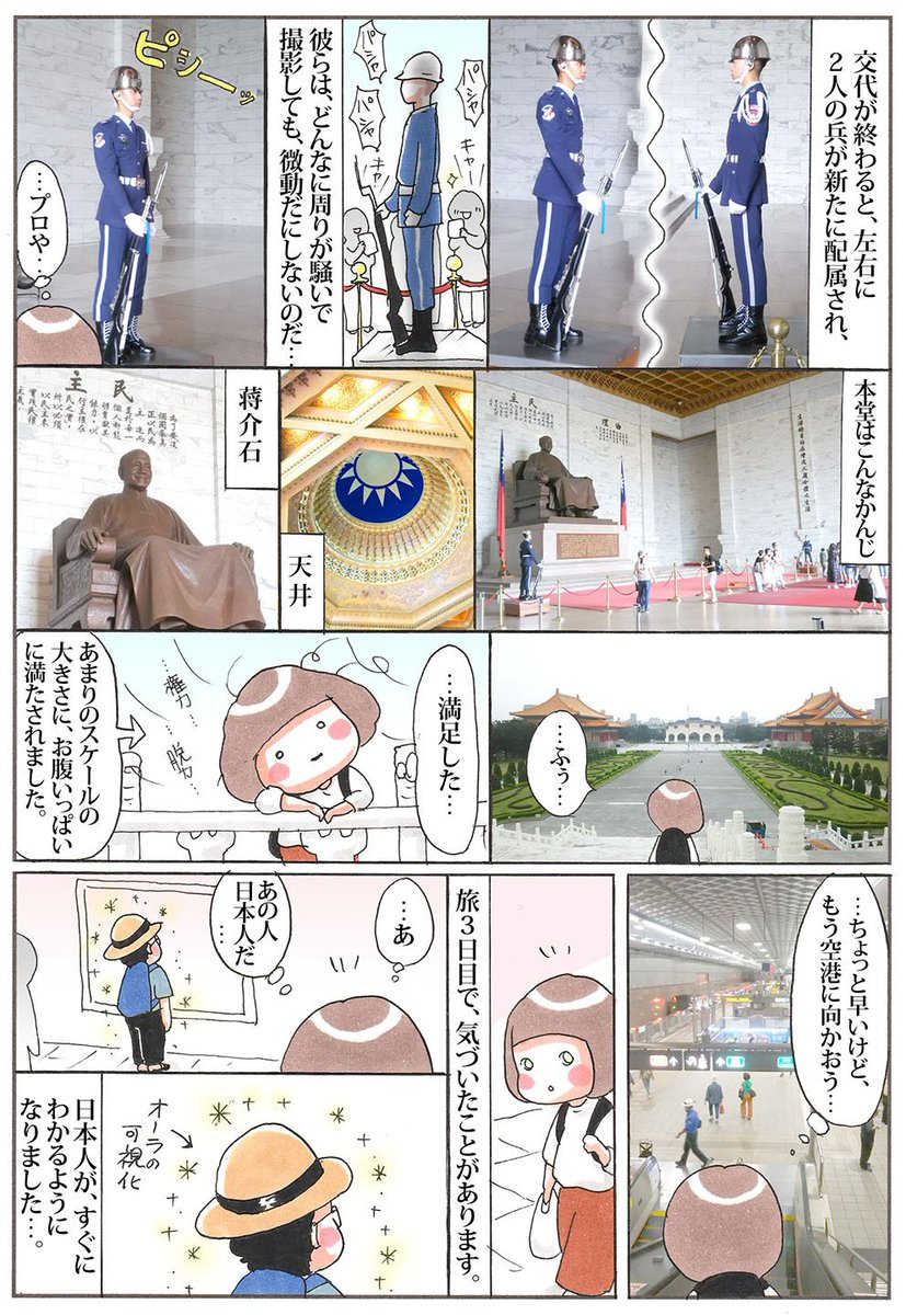 「台湾旅行记⑦ 〜最終回〜 中正紀念堂〜関空」
最終日は台北の有名な観光スポット、中正紀念堂へ行ってきました。日本人の出す独特の雰囲気も、最終日に見えてきました・・。
#台湾 #中正紀念堂 #台湾旅行 #漫画 #エッセイ #海外 