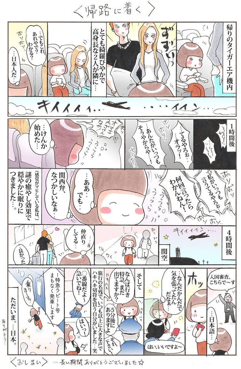 「台湾旅行记⑦ 〜最終回〜 中正紀念堂〜関空」
最終日は台北の有名な観光スポット、中正紀念堂へ行ってきました。日本人の出す独特の雰囲気も、最終日に見えてきました・・。
#台湾 #中正紀念堂 #台湾旅行 #漫画 #エッセイ #海外 