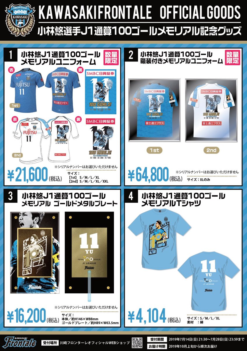 Twitter 上的 川崎フロンターレ Jリーグ史上14人目の快挙となるj1通算100ゴールを達成したno 11小林悠選手のメモリアルグッズはwebショップにて受注販売中 詳細はこちら T Co Etmdegqjfh アズーロ ネロ Frontale T Co Pgedto3dsd Twitter