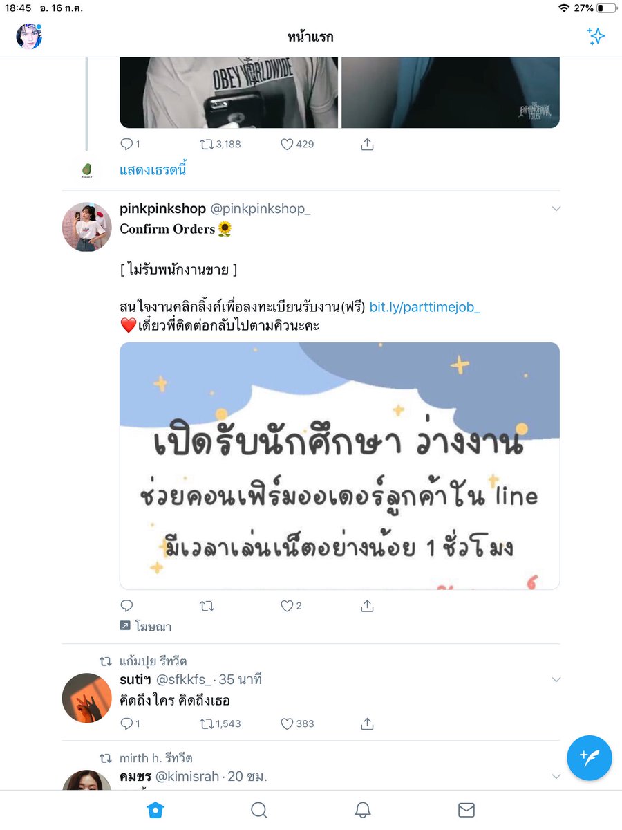 นี่ก็เหมือนรู้ว่าเป็นนศว่างงานและร้อนเงิน โผล่ทุกแอค หงุดหงิด