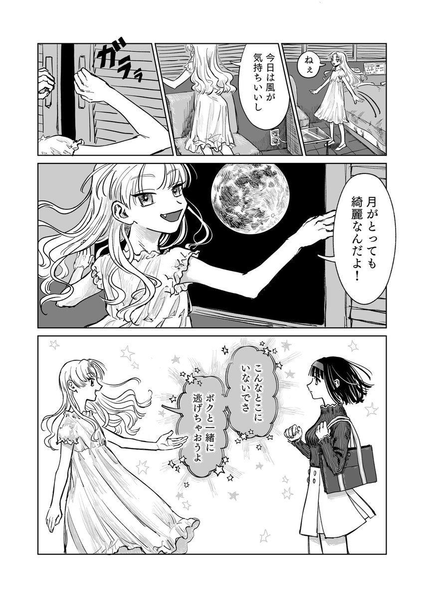 月と祭り(1/3) 漫画、難しい… 