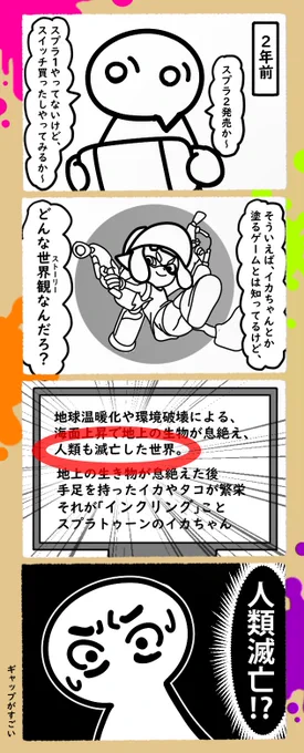 「スプラトゥーンとギャップ」

今週はラストフェスですね!私は「混沌」です
#漫画 #Splatoon2 #スプラトゥーン2 