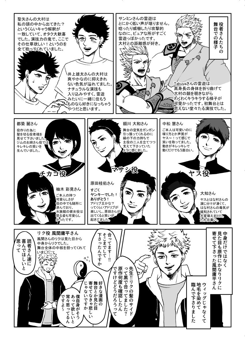 続・舞台雷神とリーマンのレポート①～④ #雷神とリーマン 