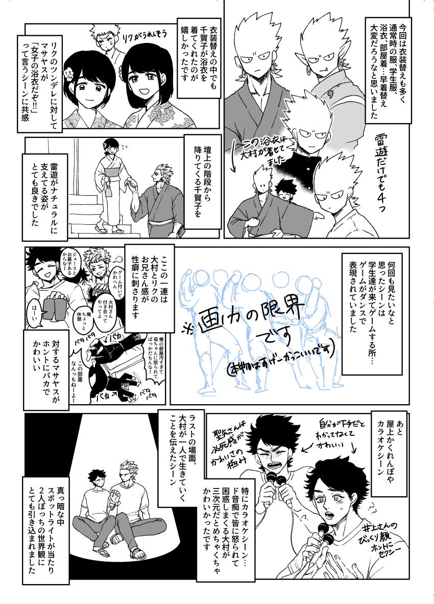 続・舞台雷神とリーマンのレポート①～④ #雷神とリーマン 