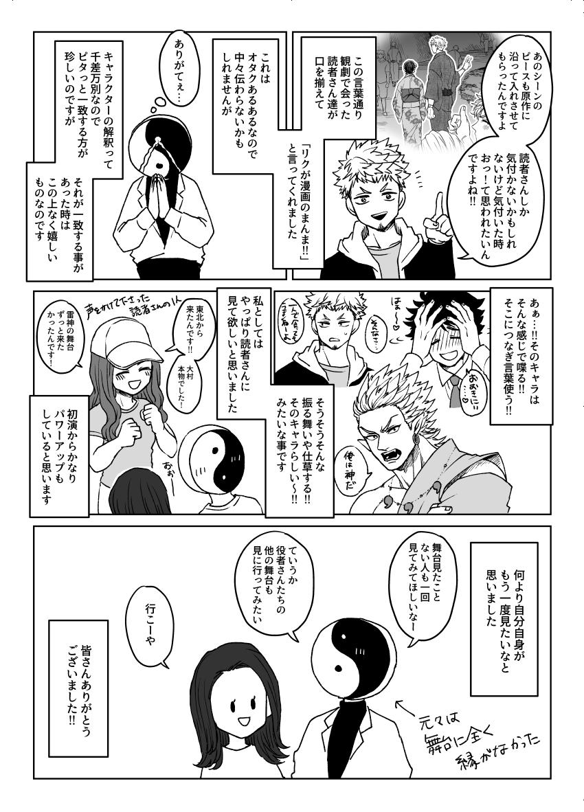 続・舞台雷神とリーマンのレポート①～④ #雷神とリーマン 