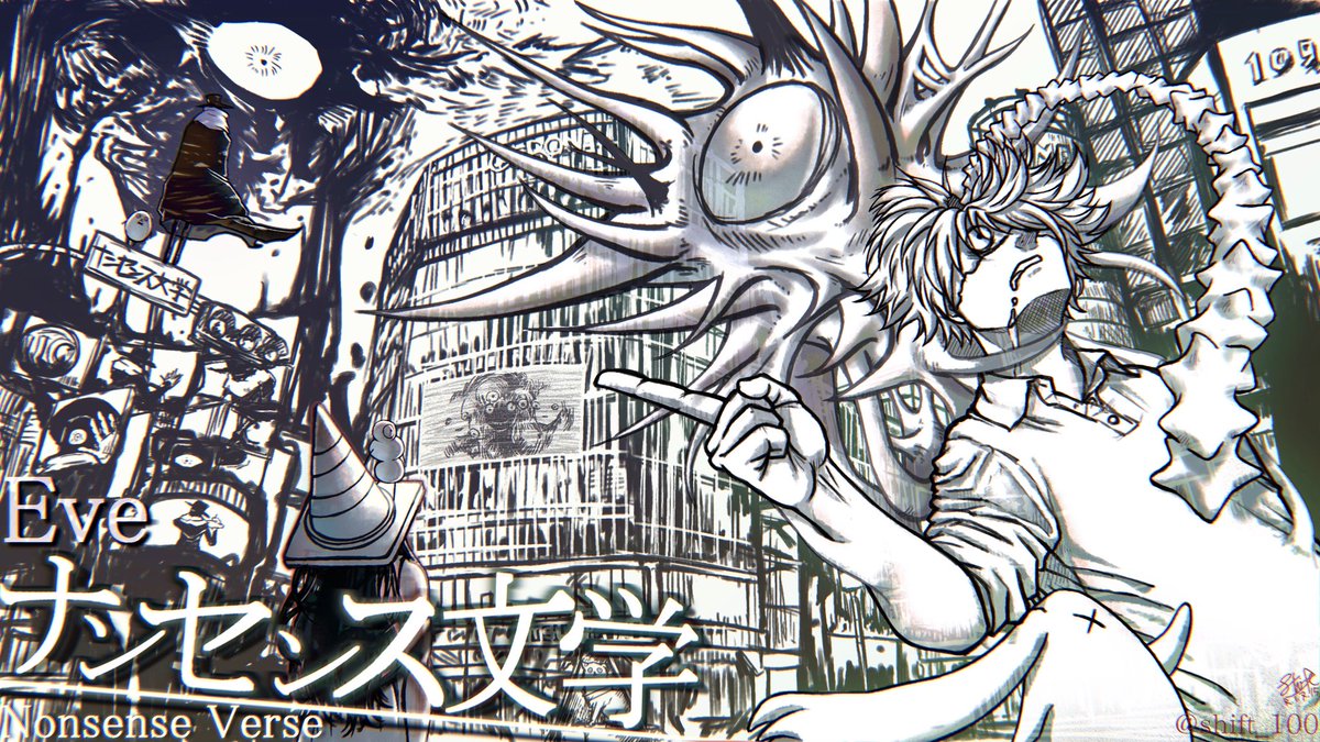 Shift Na Twitteru ナンセンス文学 Eve またeveさんの曲を描いてみました ドラマツルギーに引き続き2作目です なるべく ナンセンス文学らしく モノクロ調を保ちつつ アクセントの色の塩梅がなかなか大変でした この曲のハイセンスなﾗﾀｯﾀ感を感じて頂けたら嬉しい