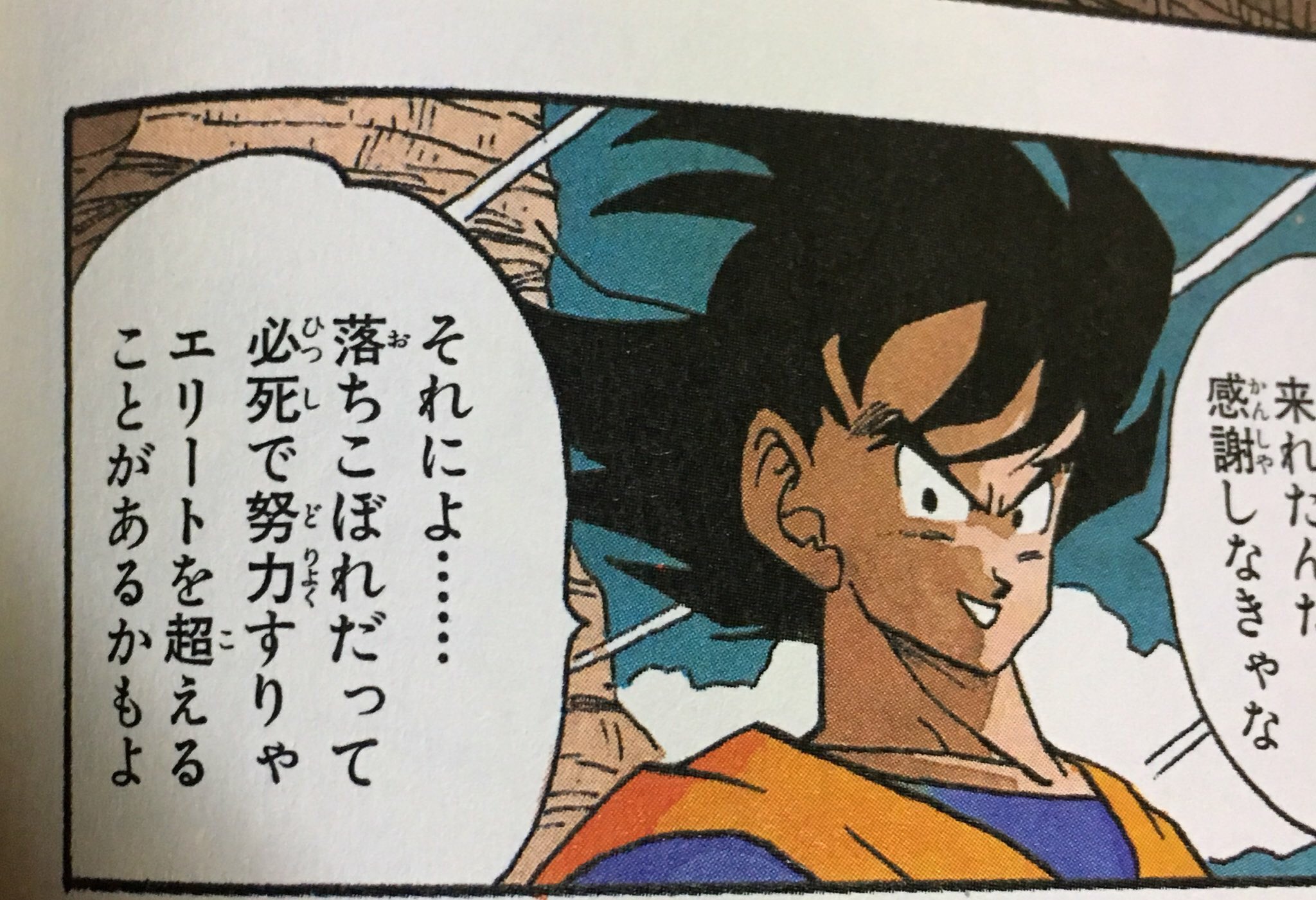 柴見流一郎 Pa Twitter 後世に残したい漫画の名言 悟空はいくつになっても自分の中のヒーロー T Co Ly8ujwv2uv Twitter