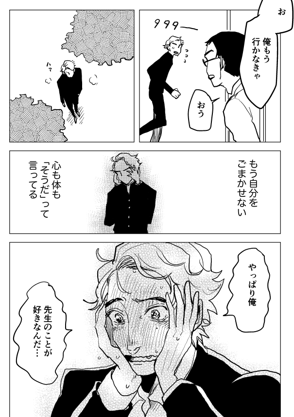 【創作BL】先生と俺と思春期。 #創作BL 