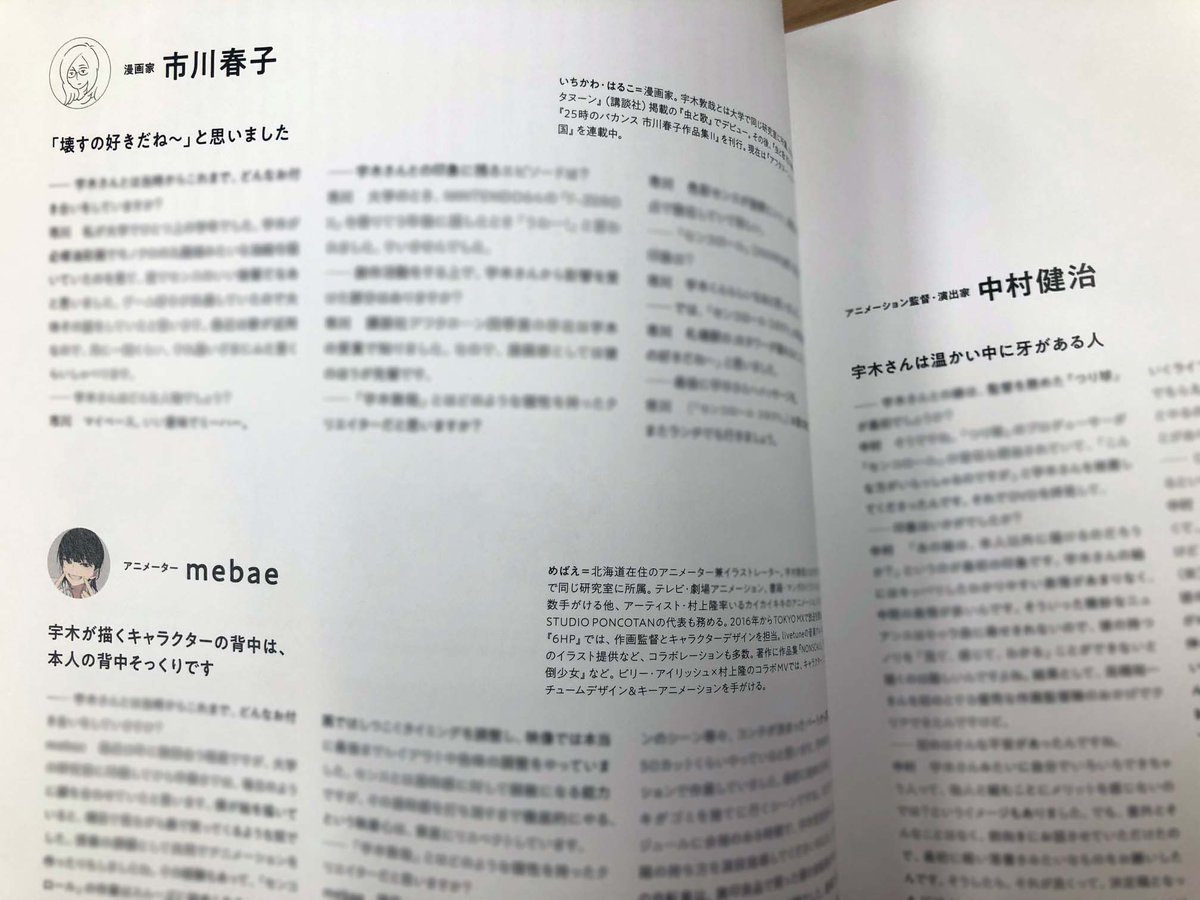 一迅社 Purizm 書籍編集部 クリエイターズノート 宇木敦哉 7月17日 水 発売 クリエイター 宇木敦哉氏を大特集 話題の センコロール コネクト をはじめ これまでお仕事で手がけたイラストをインタビューと共に掲載 表紙は描き下ろしです