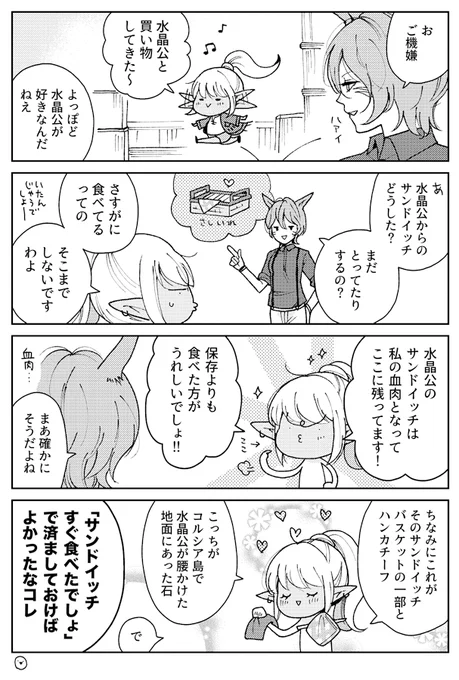 水晶公大好きヒカセン漫画(報酬品ネタバレ有)#FF14 