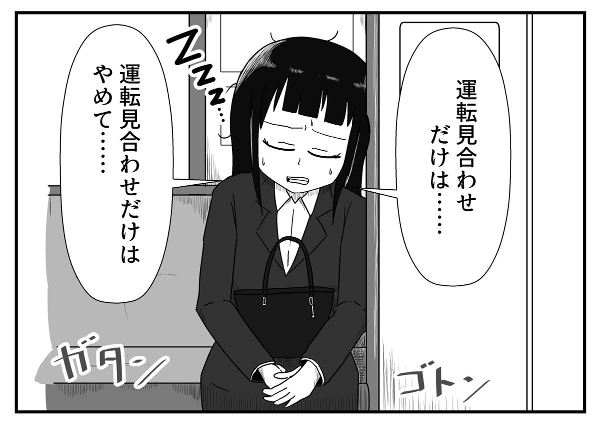 仕事帰りの電車で寝ている時、うなされて意味の分からない寝言をつぶやく会社員の女(社会人2年目)の絵です。
 #various_girls 