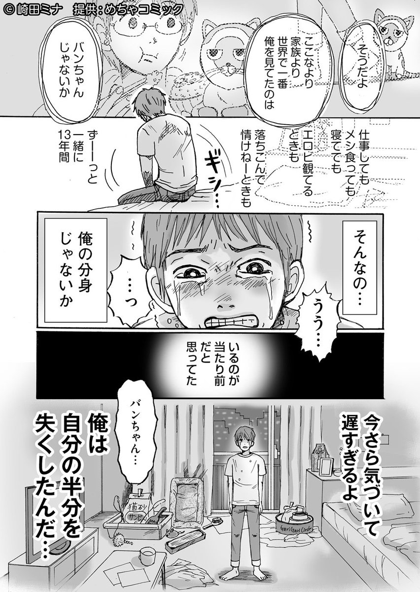 更新しました！
【世界を止めて】　猫のバンちゃんとのお話。彼が居なくなって…
第17話「分身」

第1話から全部無料で読めます→
#めちゃコミック 