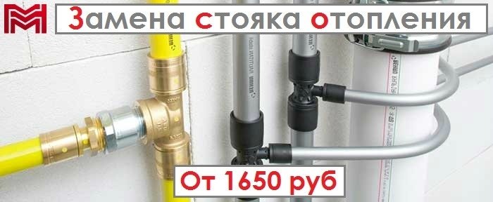 multisistems's tweet photo. Замена стояка отопления от 1650 руб ! Для заказа пишите в сообщения либо на сайт  https://t.co/aeK8tOcZUy #поверка #сантехуслуги #мультисистема  #ремонт #Москва́ https://t.co/nwrdGGIVYi