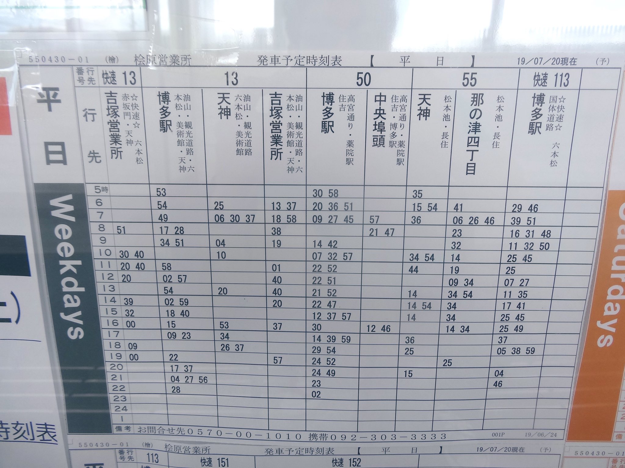 西鉄 時刻表 福岡編 S62.6.20現在 Yahoo!オークション - 西鉄