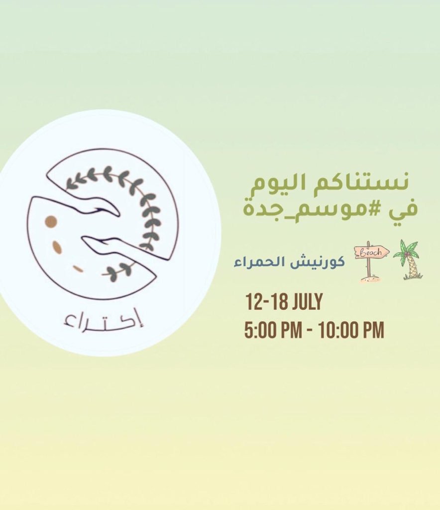 ekteraa_'s tweet photo. اصدقاء اكتراء❤️😍 لاتنسو موعدنا معاكم اليوم 📚  #استثمرها_لاتتلفها #موسم_جدة #جامعة_الملك_عبدالعزيز #انجاز_السعودية #kau https://t.co/nh6dQ1BGOK
