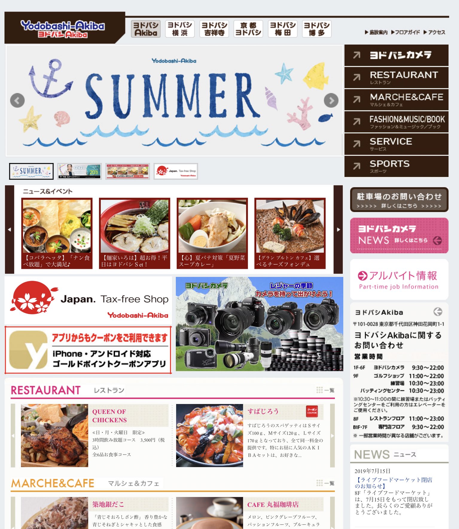 Ta ヨドバシakibaのライブフードマーケットが昨日で閉店したそうです ヨドバシの公式サイトでも告知が出てたけど いつも通りの素っ気なさは変わらずでした T Co E4efhfrh6l Akiba