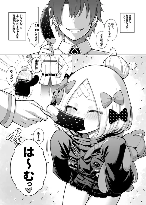 「アビビビッ☆2」の良い子アビーちゃん❤️

#C96 #FGO 