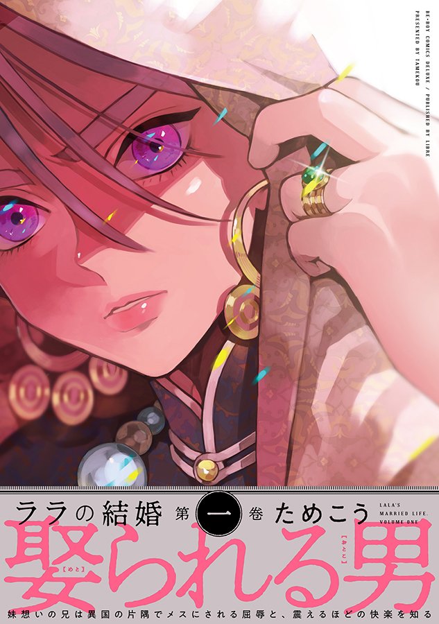 Renta!様(@Renta_BL)【もっとも売れた!BLコミック上半期ベスト2019】
上半期TOP13位&ジャンル別1位に『ララの結婚』です!『僕のセックススター』も67位にランクインしています!
読んでくださった方々ありがとうございます🙇‍♂️🙇‍♂️🙇‍♂️
この機会にぜひぜひ試読からでもー!
https://t.co/GSIWVrs90R 