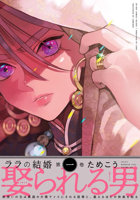 Renta!様(@Renta_BL)【もっとも売れた!BLコミック上半期ベスト2019】
上半期TOP13位&ジャンル別1位に『ララの結婚』です!『僕のセックススター』も67位にランクインしています!
読んでくださった方々ありがとうございます🙇‍♂️🙇‍♂️🙇‍♂️
この機会にぜひぜひ試読からでもー!
https://t.co/GSIWVrs90R 