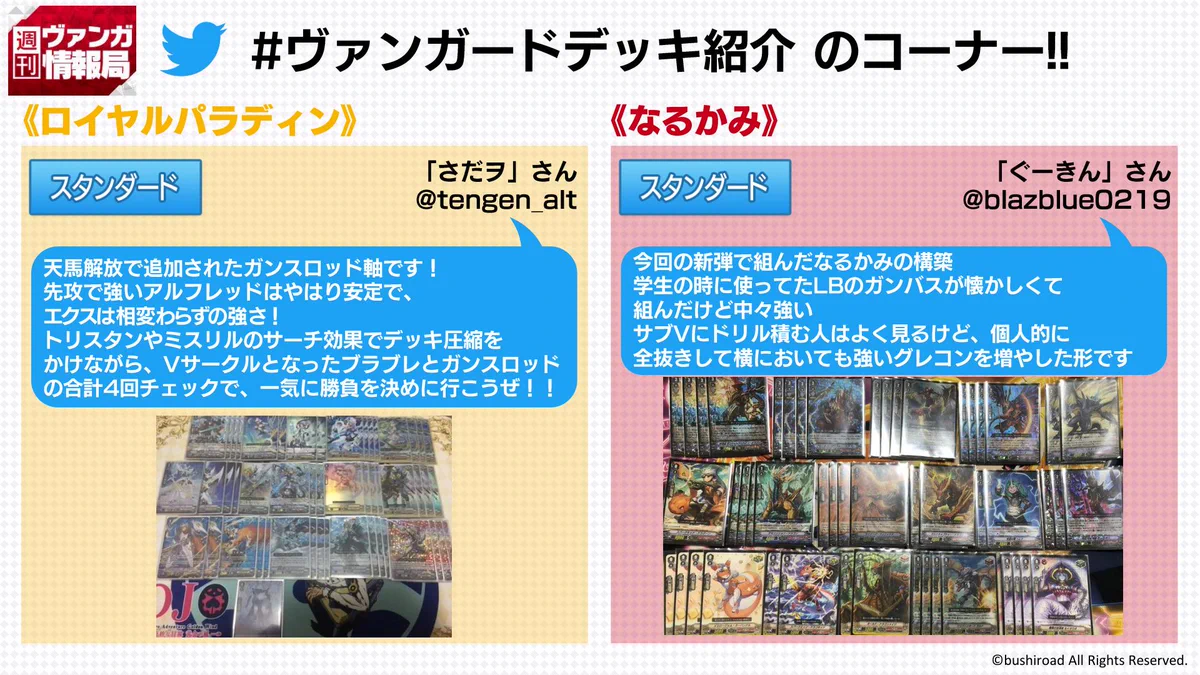 カードファイト!! ヴァンガード公式 on X: 