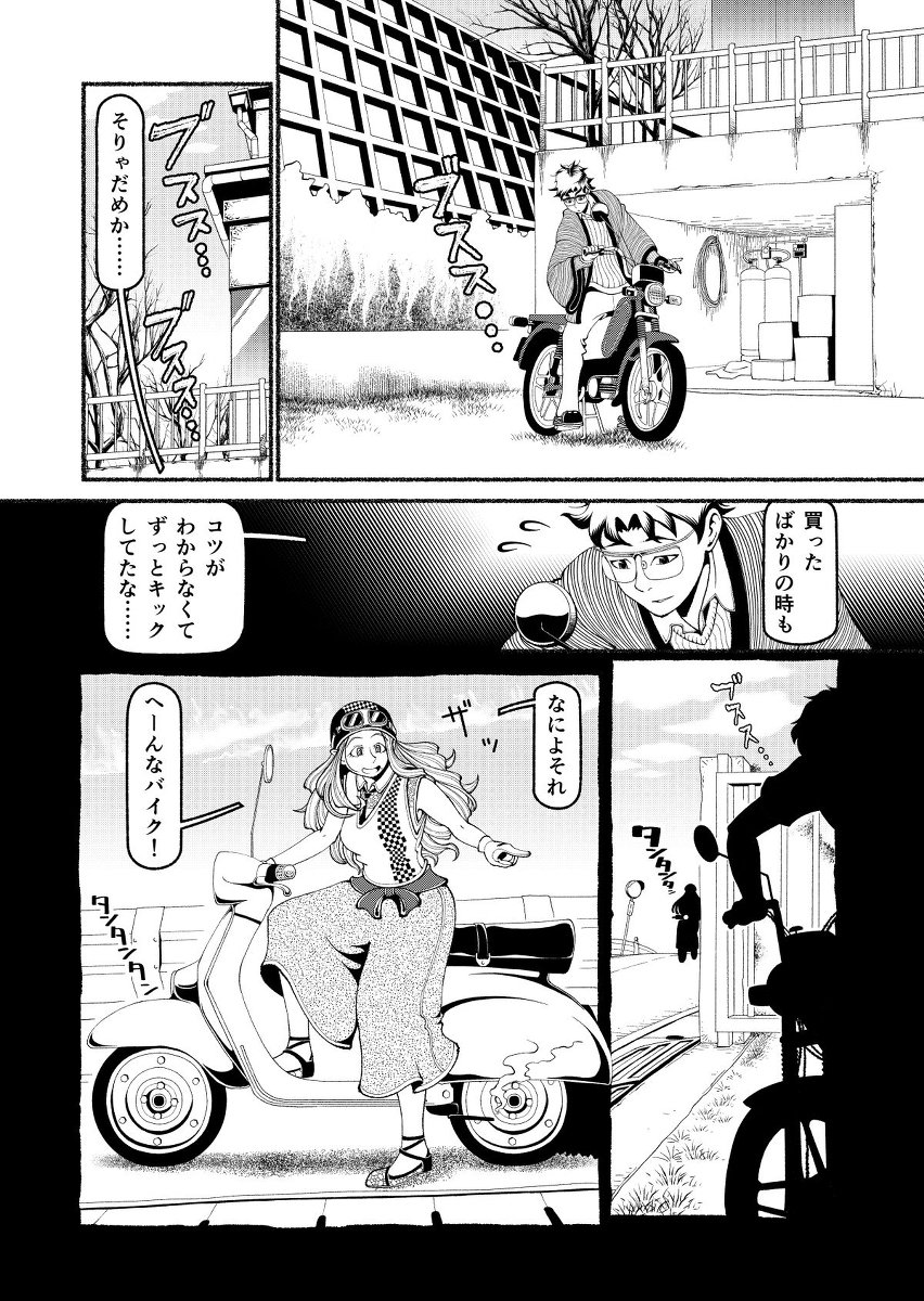 クロ僕屋 7 22新刊 ピクセルデイズ５ 空白ｎ齣問題q 10 モペットを直す男 １前編 漫画 創作 オリジナル モペット バイク 原付 ライダースーツ Diy メカ T Co Ttqwiu0os0