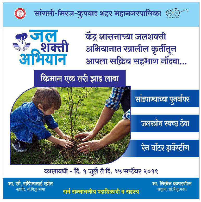 Sangli Miraj Kupwad Municipal Corporation tweet media