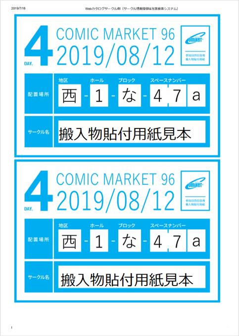 コミックマーケット準備会 Comiketofficial 2019年07月 Page 2 Twilog
