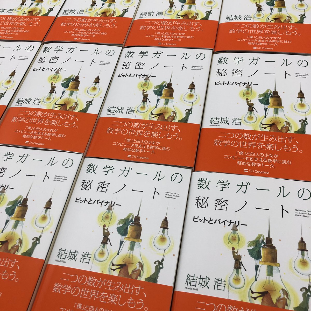 結城浩 数学ガールの秘密ノート ビットとバイナリー の サイン本 は無事にできました サイン本 メッセージカード同梱本 通常本 はいずれも いくら早くとも19日以降 に書店に到着予定らしいです 店舗一覧などの情報はまた後日 結城浩 数学ガールの秘密ノート ビットとバイナリー の サイン本 は無事にできました サイン本 メッセージカード同梱本 通常本 はいずれも いくら早くとも19日以降 に書店に到着予定らしいです 店舗一覧などの情報はまた後日