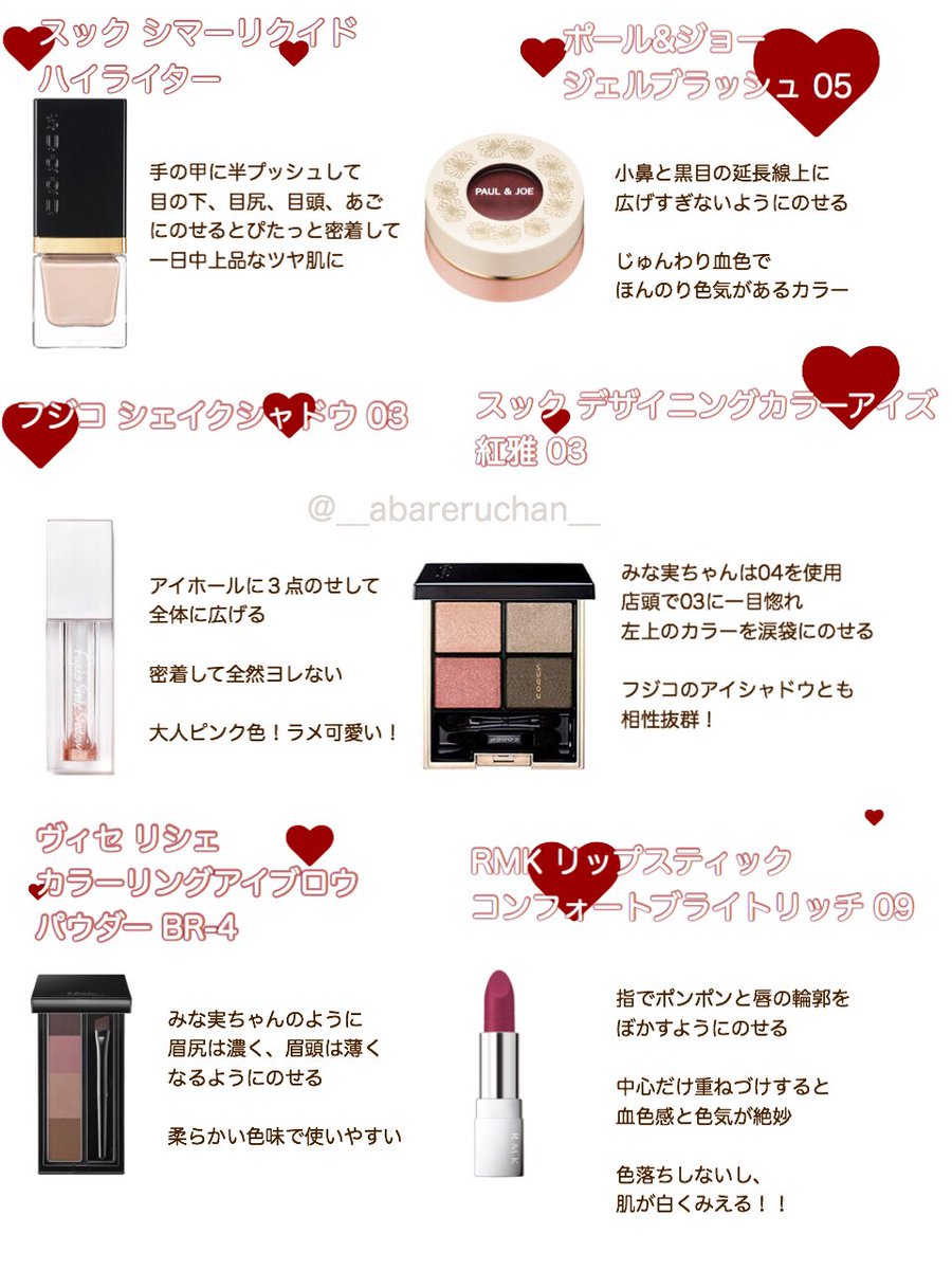 月野さん בטוויטר 美人百花7月号の自己流メイク でみな実ちゃんが使用していたコスメを購入 どのアイテムも密着してヨレないから最近毎日使ってる 透明感と色気が出る色味ばかりでとにかく最高 田中みな実 みな実コスメ ジャニヲタとコスメ 月野さん בטוויטר 美人百花7月号の自己流メイク でみな実ちゃんが使用していたコスメを購入 どのアイテムも密着してヨレないから最近毎日使ってる 透明感と色気が出る色味ばかりでとにかく最高 田中みな実 みな実コスメ ジャニヲタとコスメ