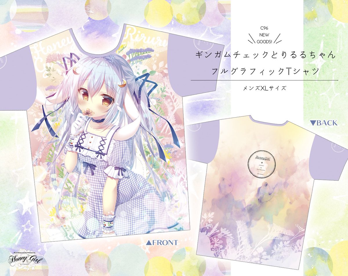 夏コミでりるるちゃんのフルグラフィックTシャツを出します🌻フルグラTは2年ぶり!イベント参戦着などなどにおひとつお迎えいただけると嬉しいです✨ 