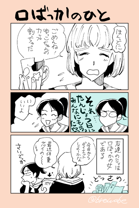 #創作漫画 #百合 
ふとネタが思いついたので短いにもほどがある百合(のつもりで描いた何か)

「口ばっかの人」(3P) 