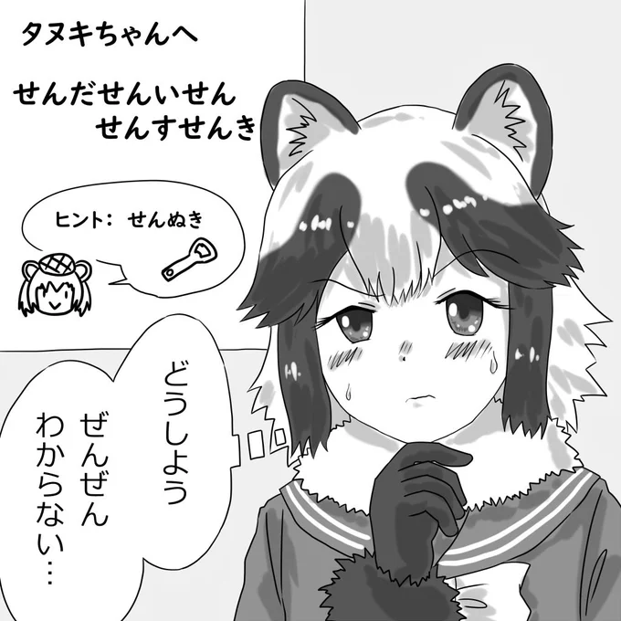 暗号に挑戦するタヌキちゃんです。 