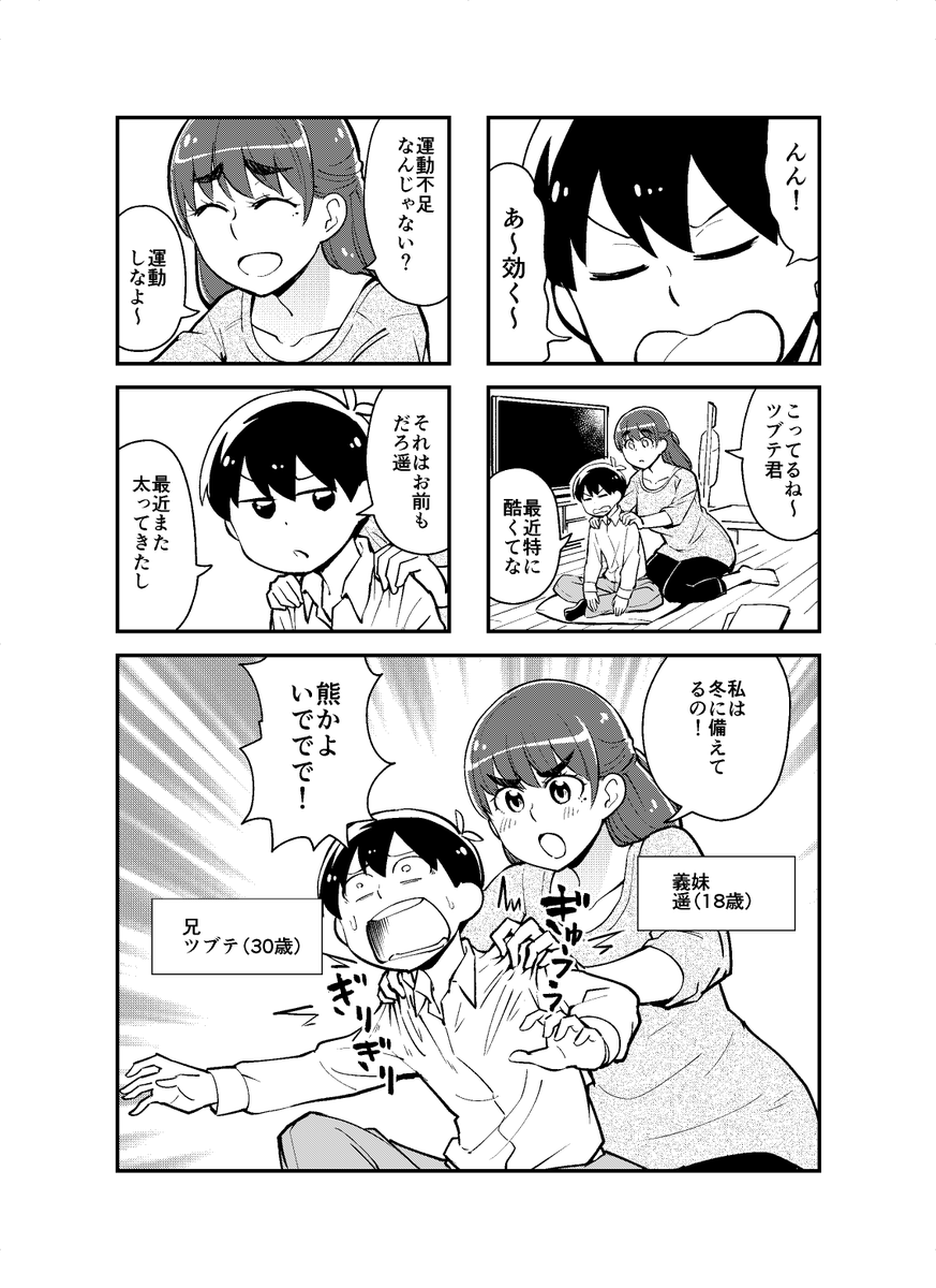 ショタお兄ちゃんと大きい妹の運動習慣 #見上げればいつも妹が。
23話(1/2) 