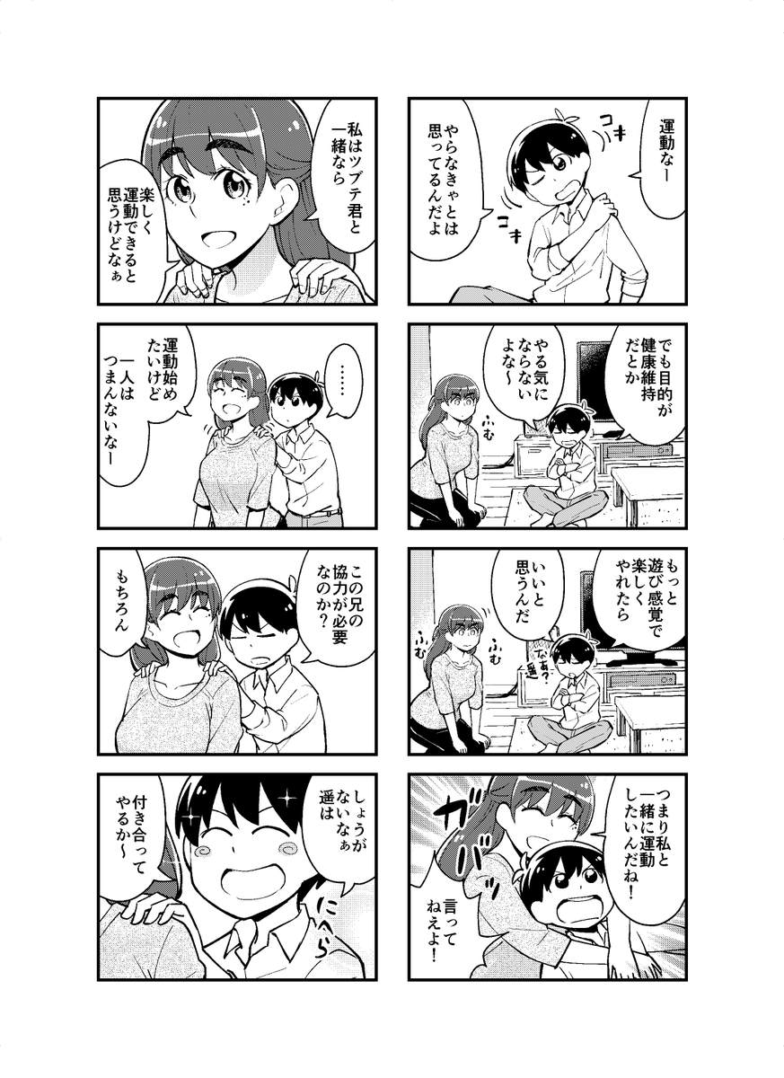 ショタお兄ちゃんと大きい妹の運動習慣 #見上げればいつも妹が。
23話(1/2) 