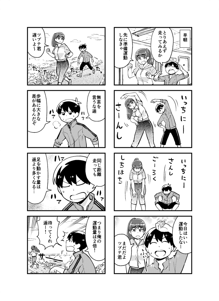 ショタお兄ちゃんと大きい妹の運動習慣 #見上げればいつも妹が。
23話(1/2) 