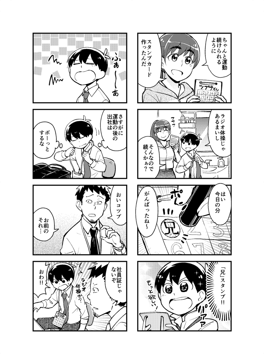 ショタお兄ちゃんと大きい妹の運動習慣 #見上げればいつも妹が。
23話(1/2) 