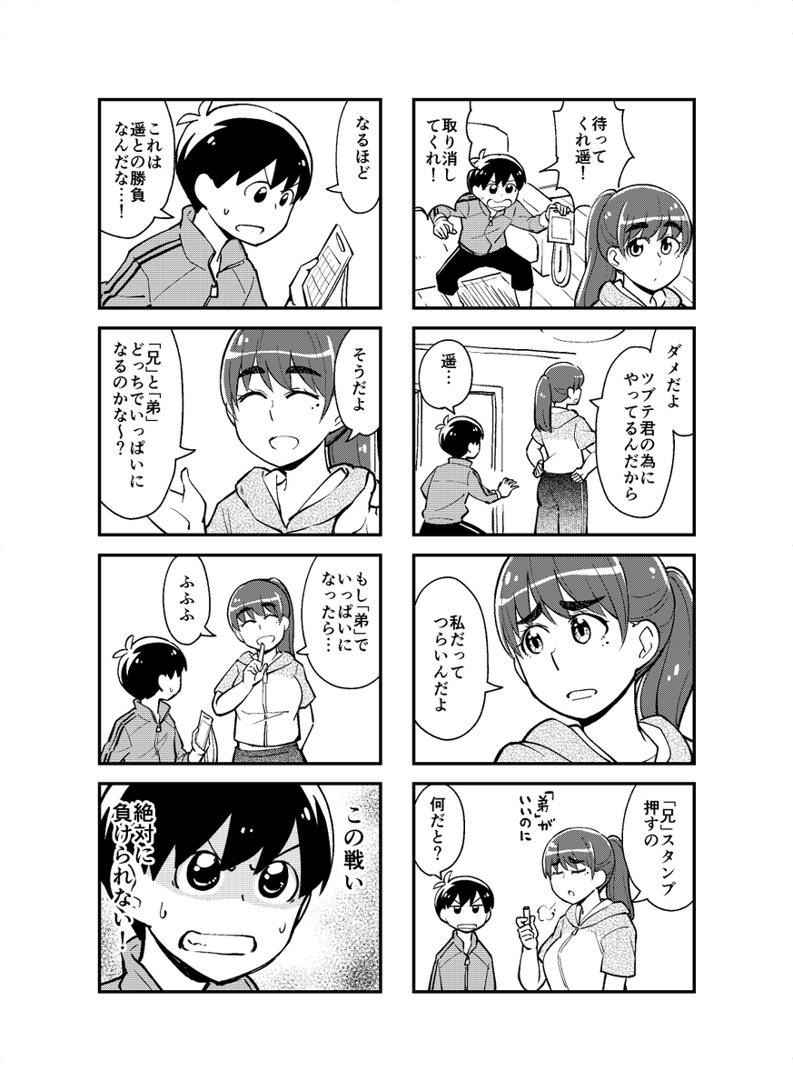 ショタお兄ちゃんと大きい妹の運動習慣 #見上げればいつも妹が。
23話(2/2) 