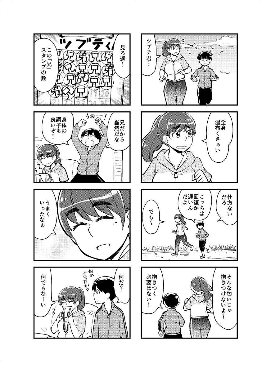 ショタお兄ちゃんと大きい妹の運動習慣 #見上げればいつも妹が。
23話(2/2) 