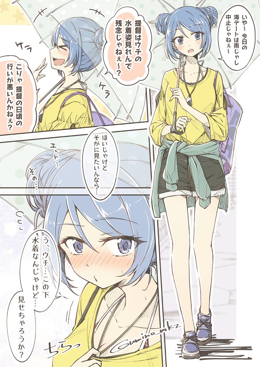 ウミノモクズ C98新刊 委託中 楽しみにしてた海デートが雨で中止になってヘコんでたら 実はそれ以上に楽しみにしてた浦風と雨の日デートしたい人生だった 艦娘私服デートシリーズ