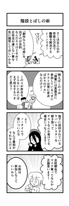 コント目指しました。
#4コマ 
