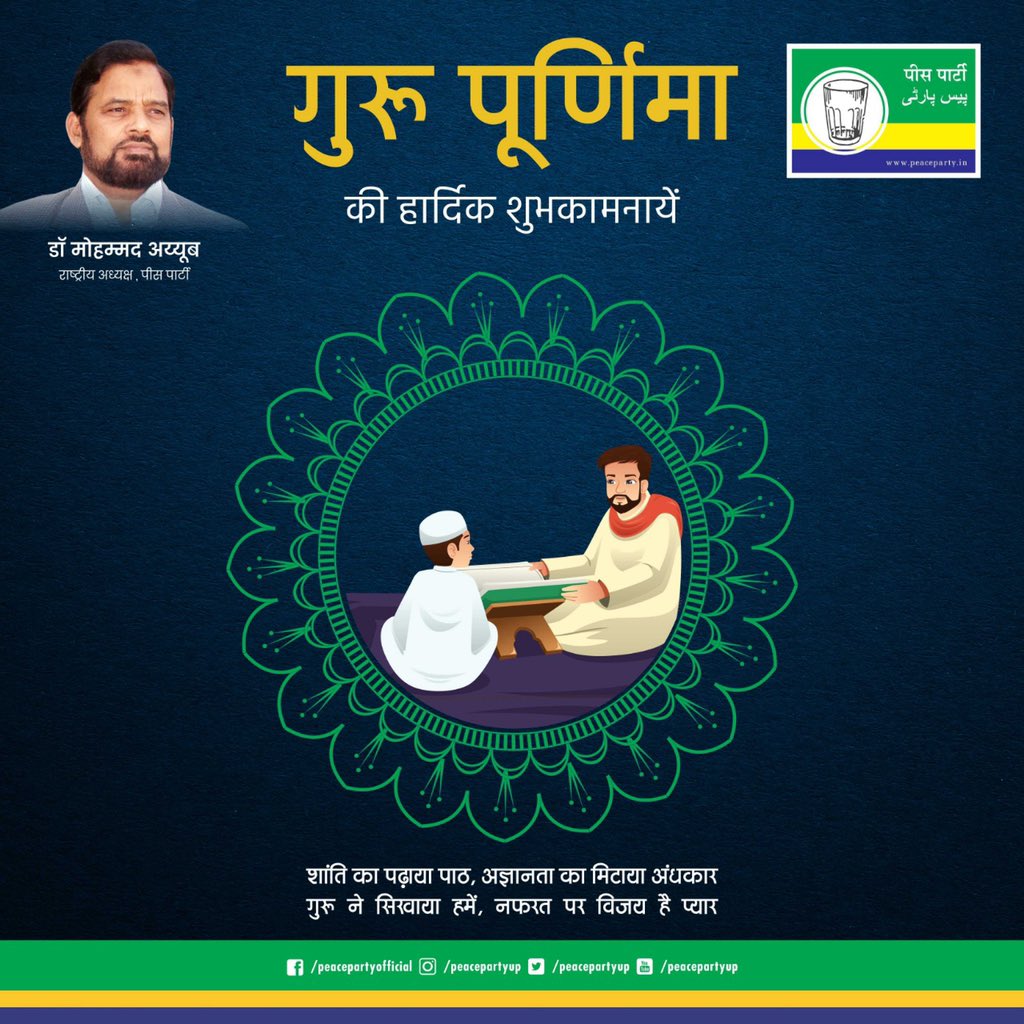 peacepartyup's tweet photo. आप सभी को गुरु पूर्णिमा की हार्दिक शुभकामनायें | #PeaceParty #DrAyub #ChangeForPeace https://t.co/mgpJoxpzpd
