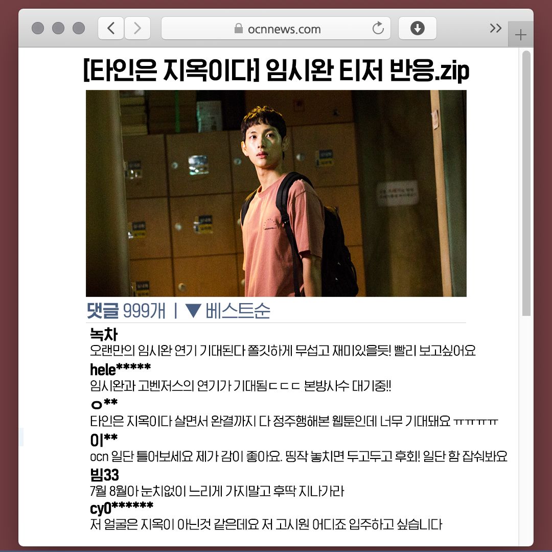OCN_ORIGINAL's tweet photo. [타인은 지옥이다]🔥8/31 (토) 편성 확정🔥
여러분께 드리는 (타)지옥 초대장💌
#시완과_함께라면_그곳은_천국
#아직_제대로된_주접은_시작도_안했어요

<타인은 지옥이다>
8/31(토) 밤 10시 30분 첫 방송
#임시완 #이정은 #이현욱 #박종환 #이중옥
그리고 #이동욱 https://t.co/jtg4kfR8Ow