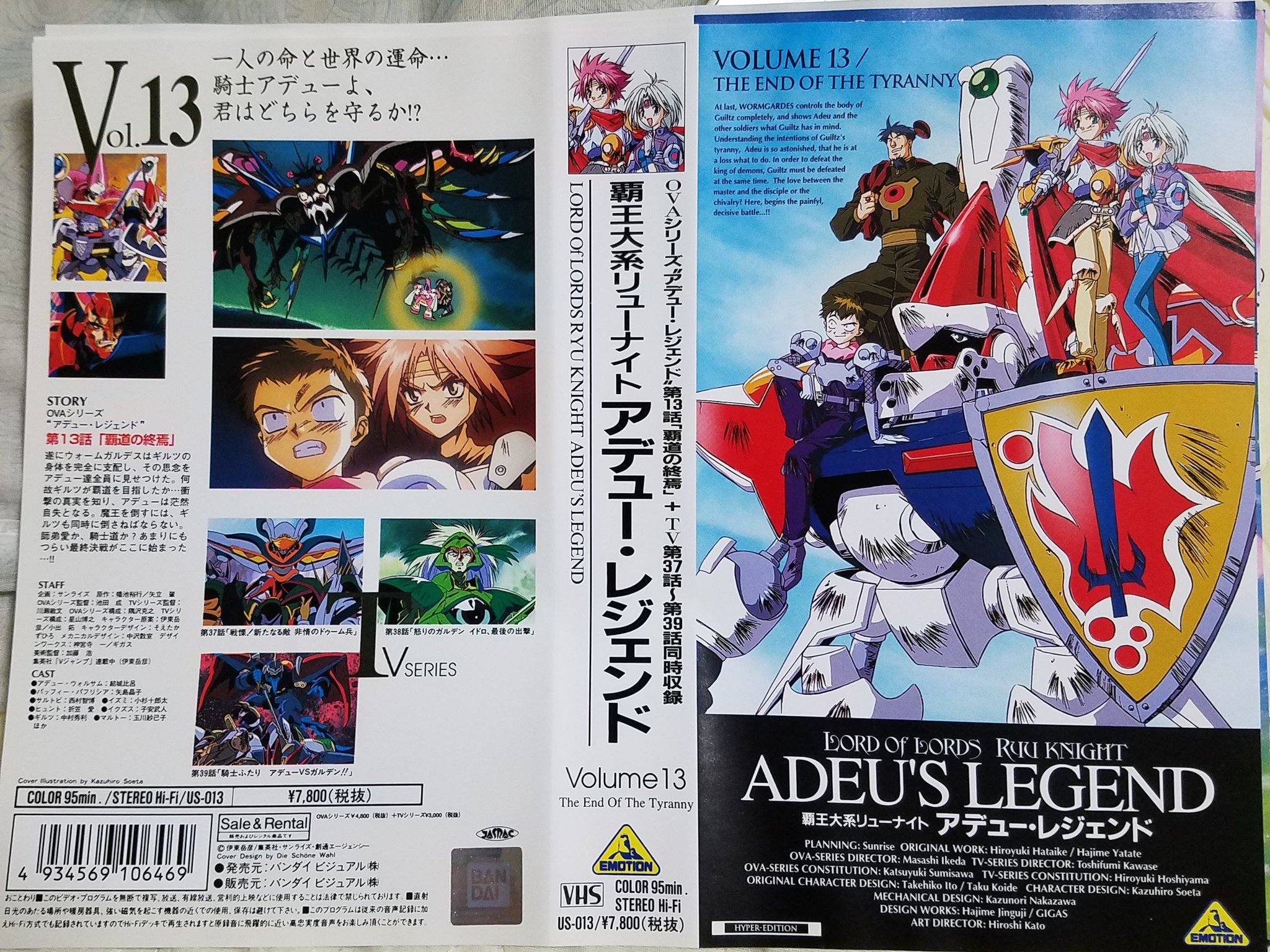 VHS 覇王大系リューナイト/アデュー・レジェンド - メルカリ