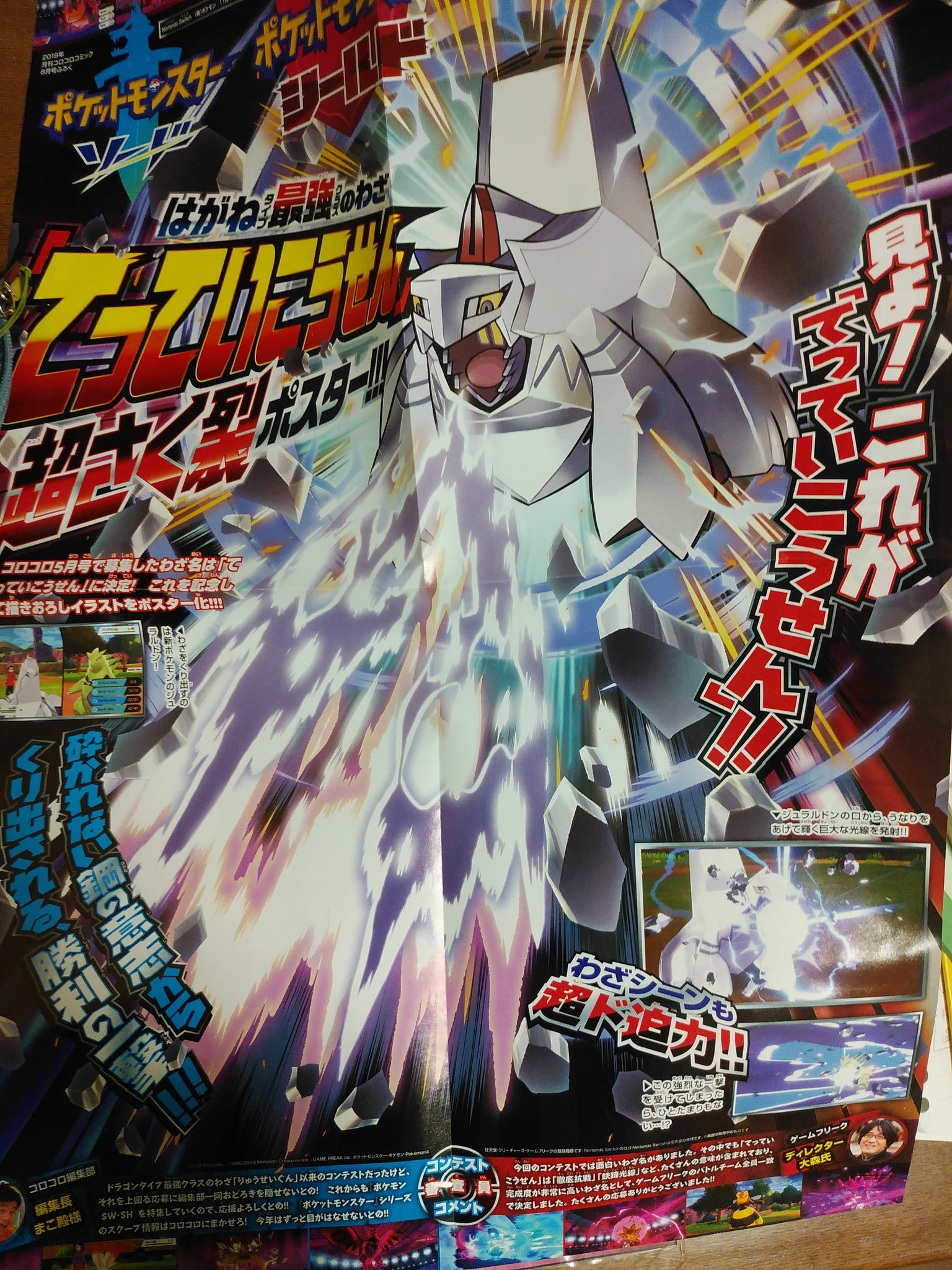ユウd チャンネル登録500人目標 新技来たぁー 徹底抗戦と鉄蹄光線の掛詞 いいぞ 鋼タイプ最強の技だけど体力をめっちゃ使う 必殺技っぽい コロコロの付録より ポケモン剣盾 てっていこうせん T Co Y2g2s9uo5l Twitter