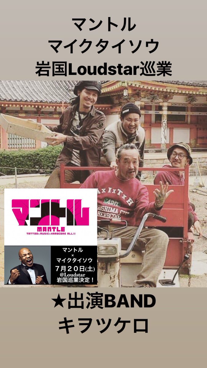 neohighlife's tweet photo. 今週末は岩国‼️
#マントル
#マイクタイソウ
#マントルマイクタイソウ
#マンマイ
#岩国loudstar
#loudstar https://t.co/X4KWxQsiVL