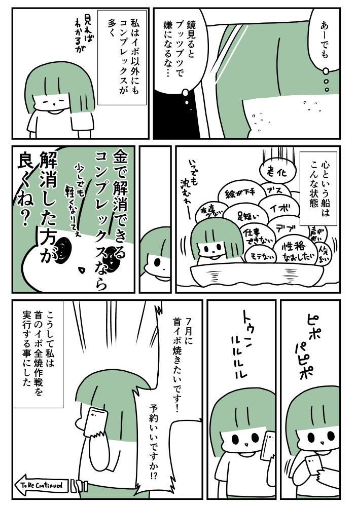 首のイボ全部焼く ①
 