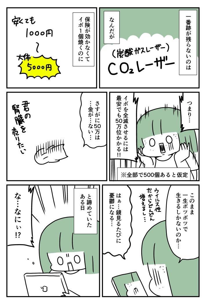 首のイボ全部焼く ①
 