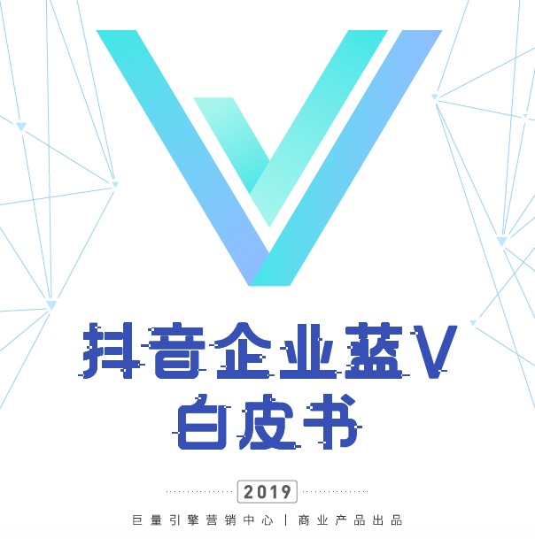 eyyhung's tweet photo. 2019 Report #Douyin (#Tiktok) Blue V (Brand Account) was just released today. 

Download the free report now  (in Chinese) 46  pages：https://t.co/9KfVsckczx

#smqchina #chinainternet #ecommerce #bytedance #chinamarketing #digitalmarketing #shortvideo #socialmedia #china https://t.co/uMiSx5ETuW